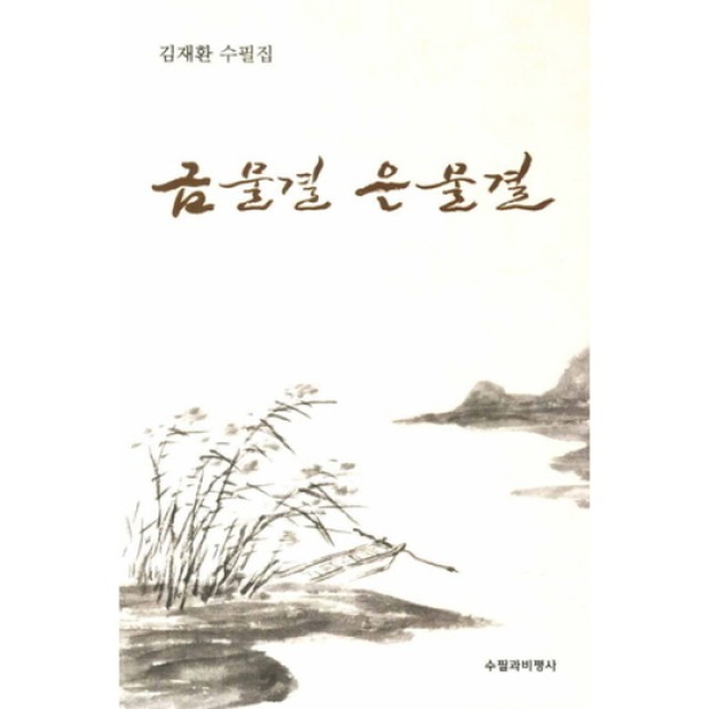 금물결 이미지