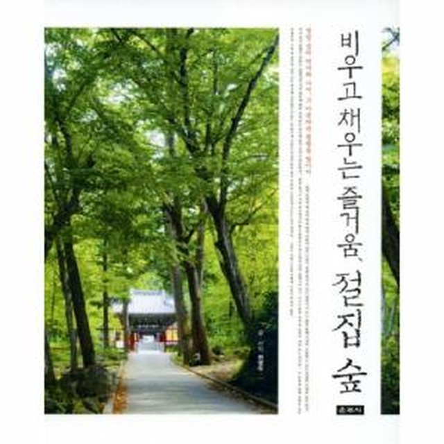비우고채우는숲 이미지