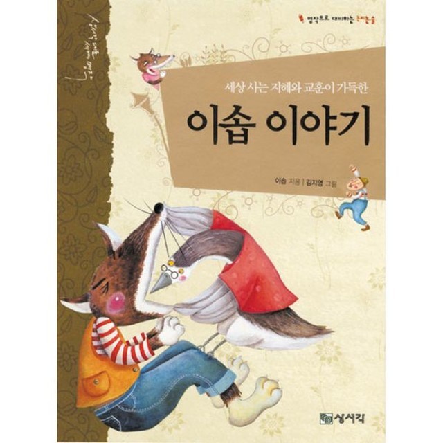 이솝이야기 이미지
