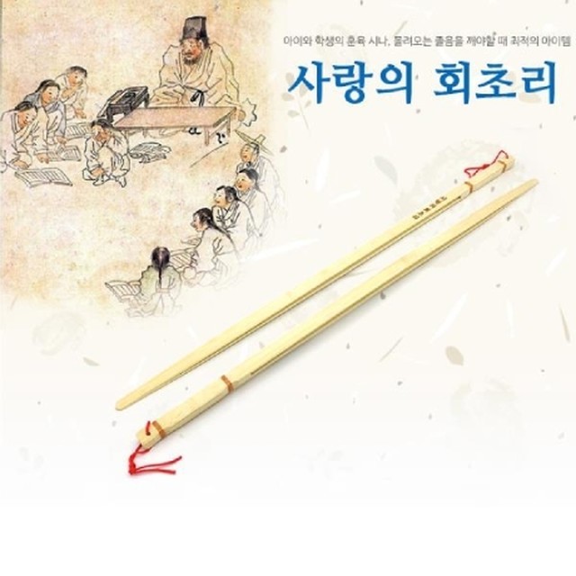 회초리 이미지