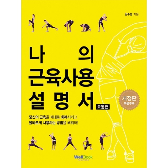 나의근육사용설명서 이미지