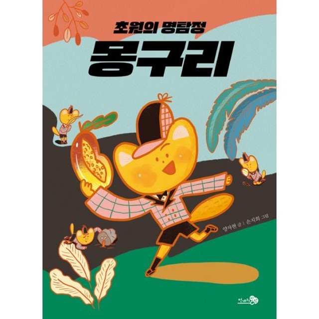 몽구리 이미지