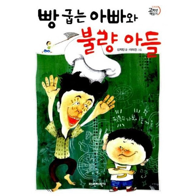 빵굽는 아빠 이미지