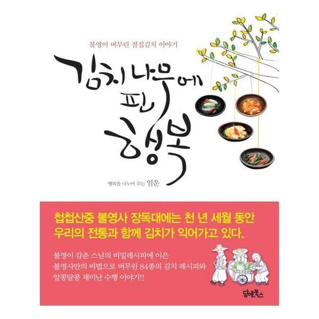 행복나무김치 이미지