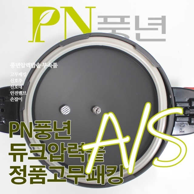 풍년압력솥서비스 이미지