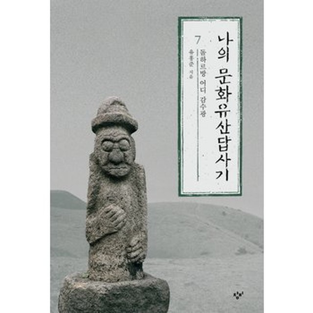 하르방 이미지