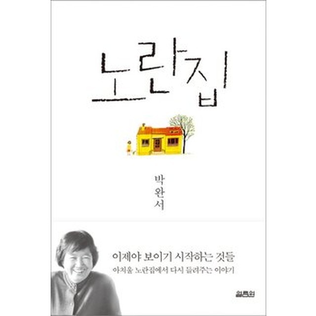 노란집 이미지