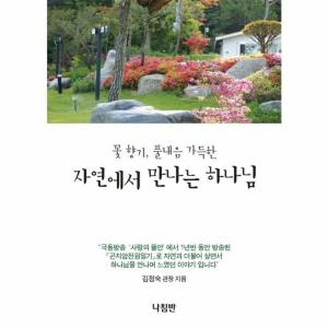 꽃향기풀내음 이미지