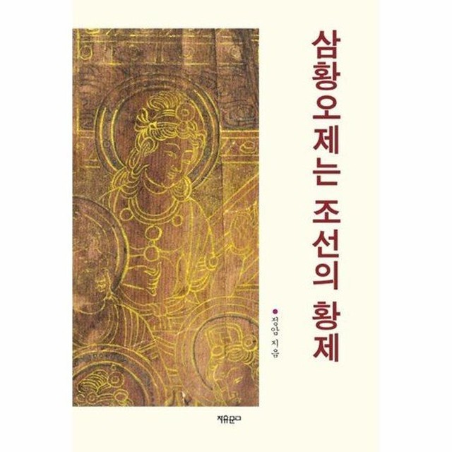 삼황 이미지