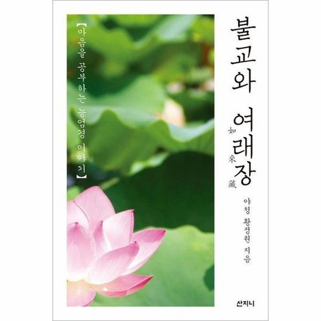 여래장의 이미지