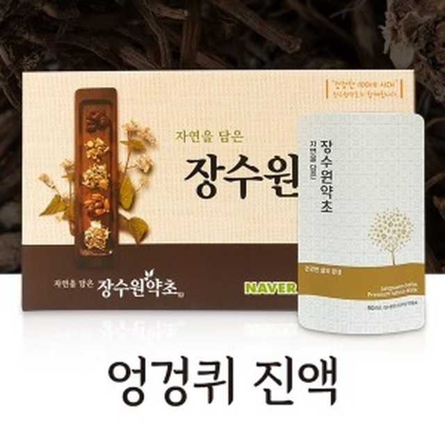 장수원약초 이미지