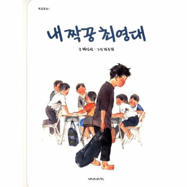 짝꿍 이미지