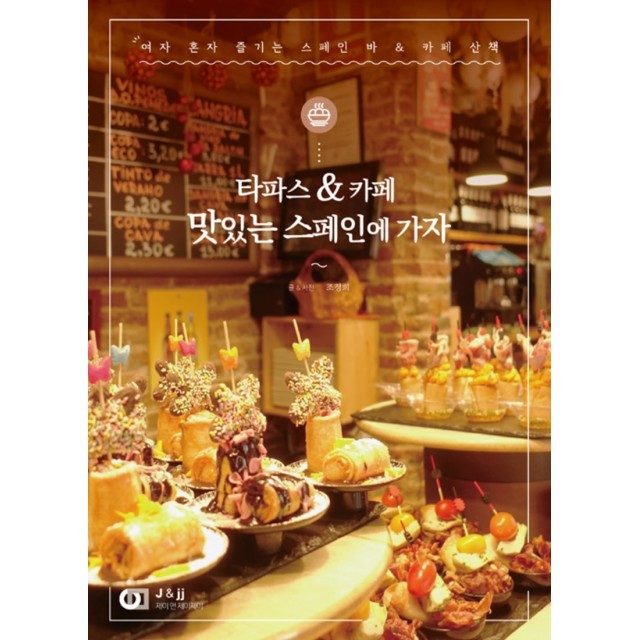 타파스 이미지