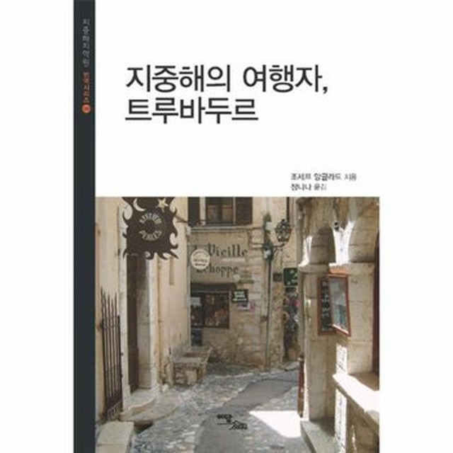 트루바두르 이미지