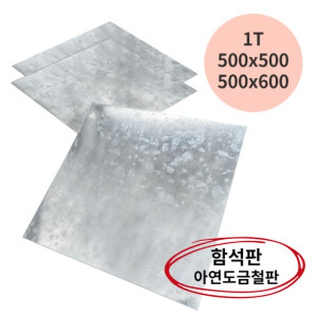 쇠판 이미지