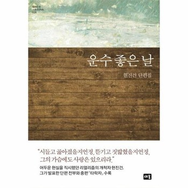 운수좋은날 이미지