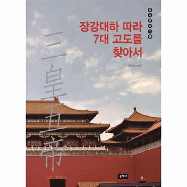 삼황 이미지