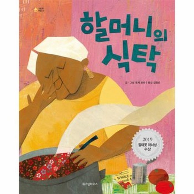 할머니의 식탁 이미지