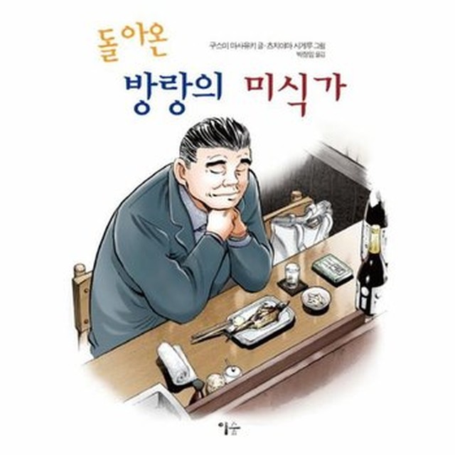 미식가 이미지