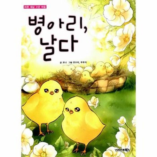 병아리날다 이미지