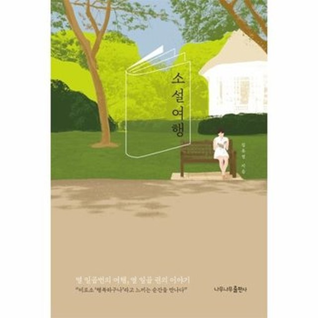 소설여행 이미지