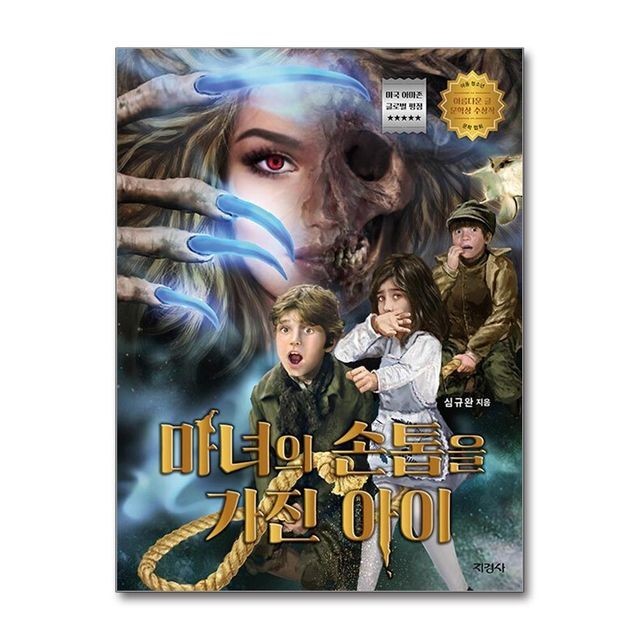 마녀손톱 이미지