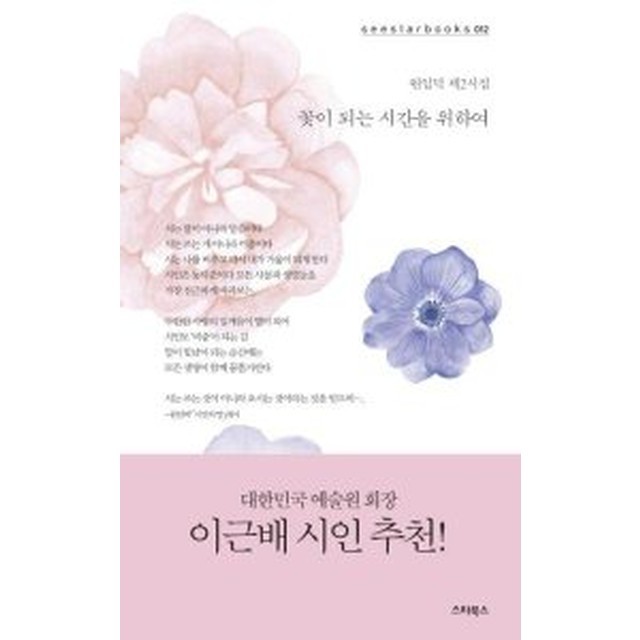 꽃이되는시간 이미지