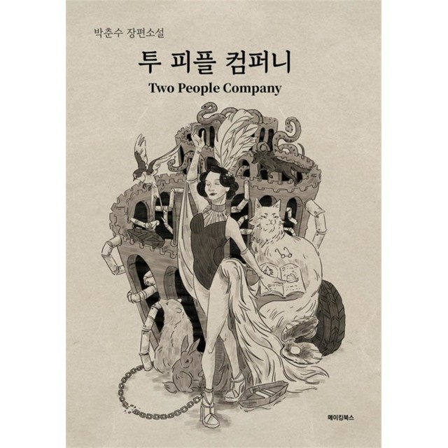 투컴퍼니 이미지