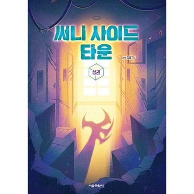 써니사이드 이미지