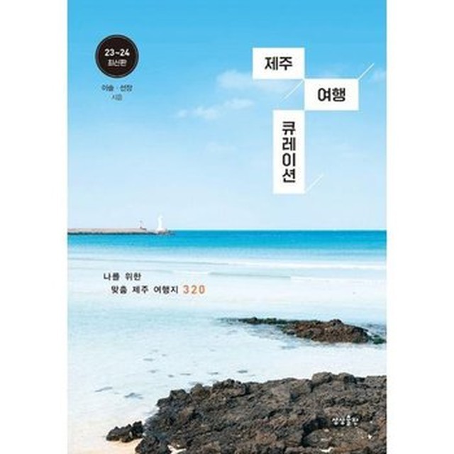 상상제주여행 이미지