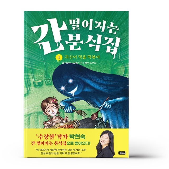 귀신떡볶이 이미지