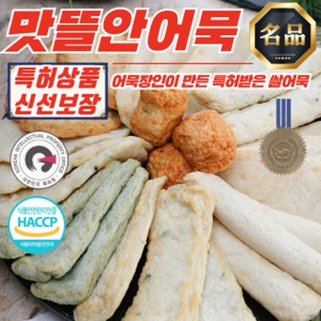맛뜰안부산어묵 이미지