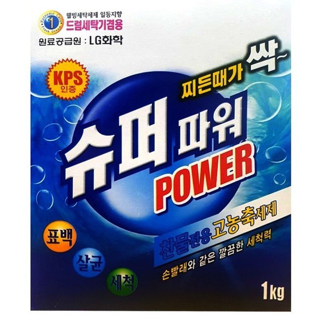 파워세탁 이미지
