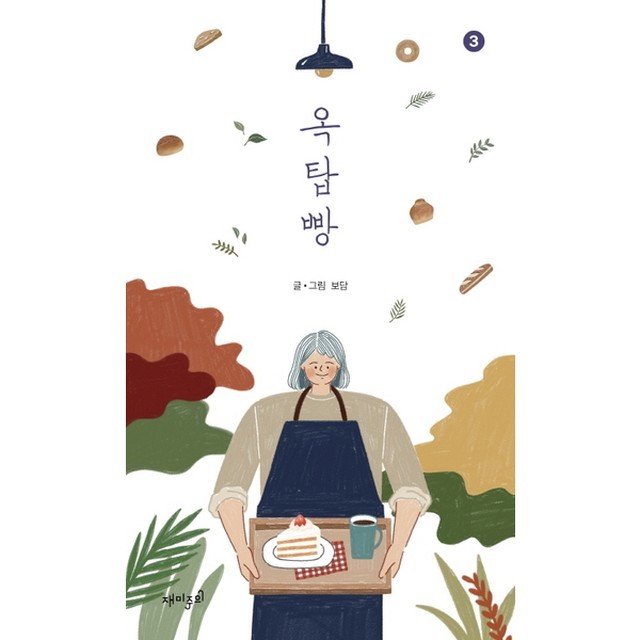 옥탑빵 이미지