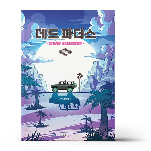 황야 이미지