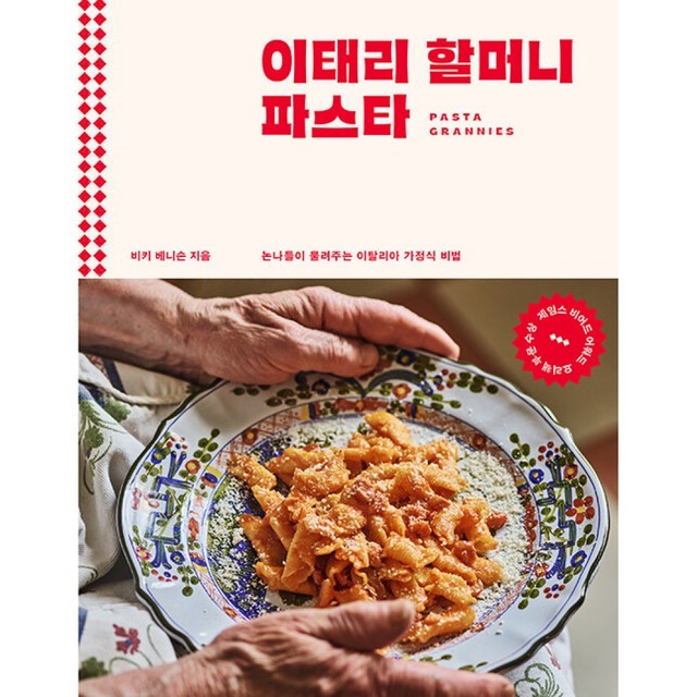 이태리파스타 이미지