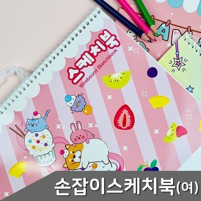스케치북 이미지