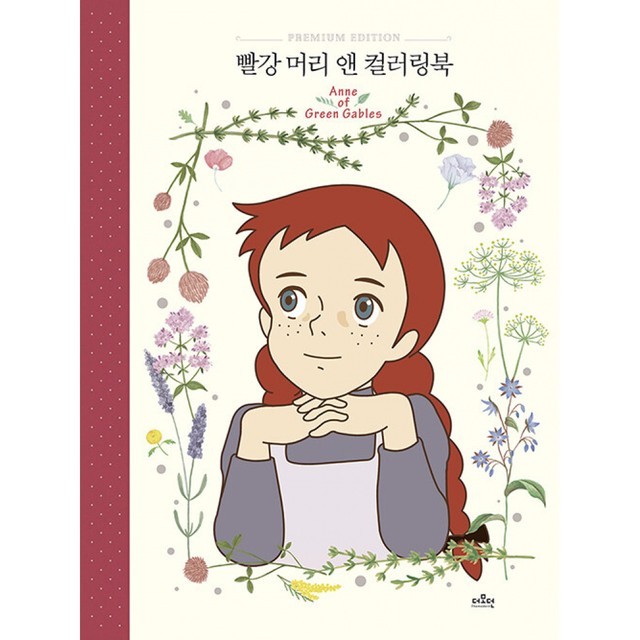 빨강머리앤 이미지