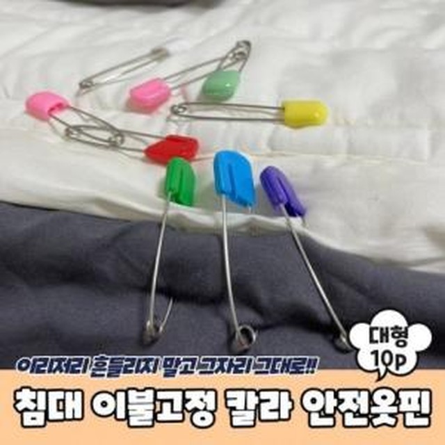 옷핀 이미지