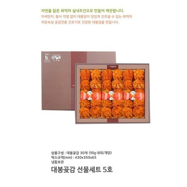 부여대봉곶감 이미지
