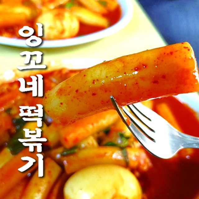 떡볶이 이미지