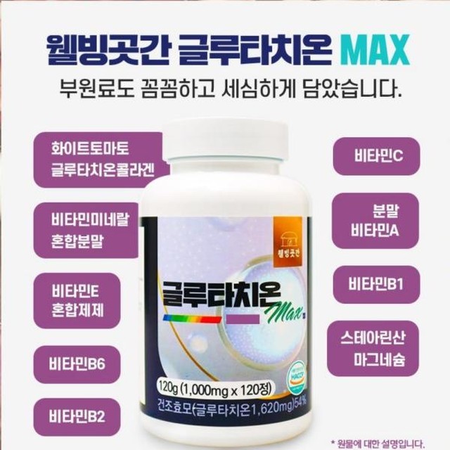웰빙비타민 이미지