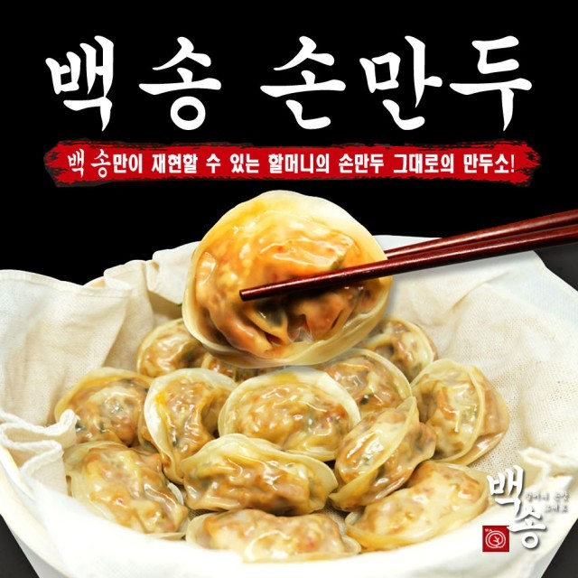 만두 이미지