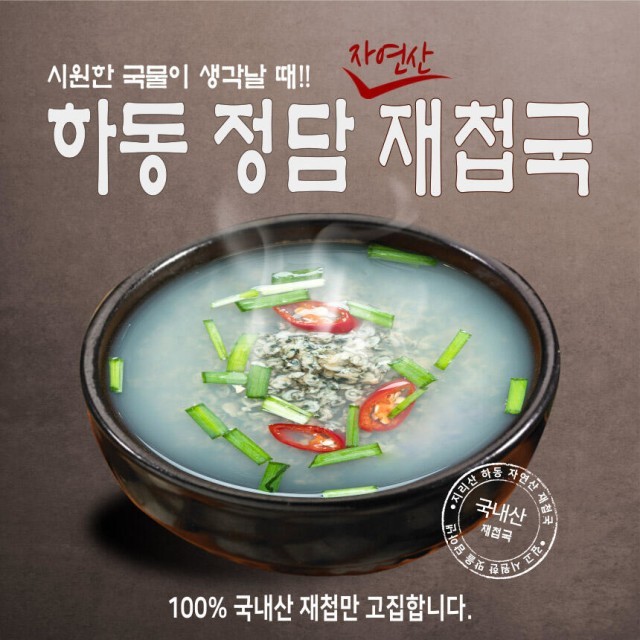 섬진강재첩국 이미지