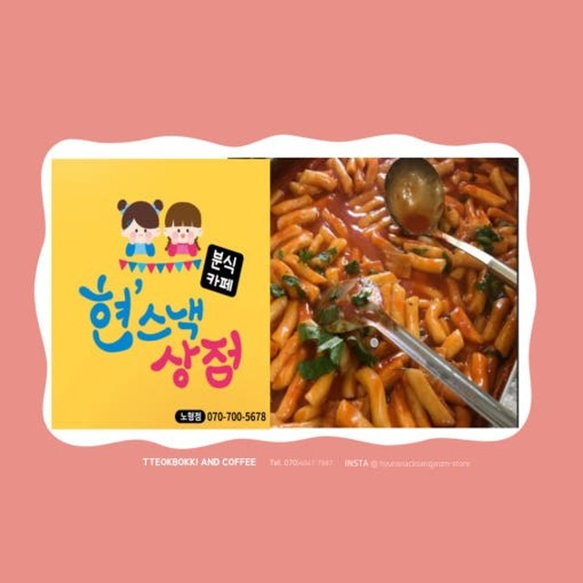 현스낵상점 이미지