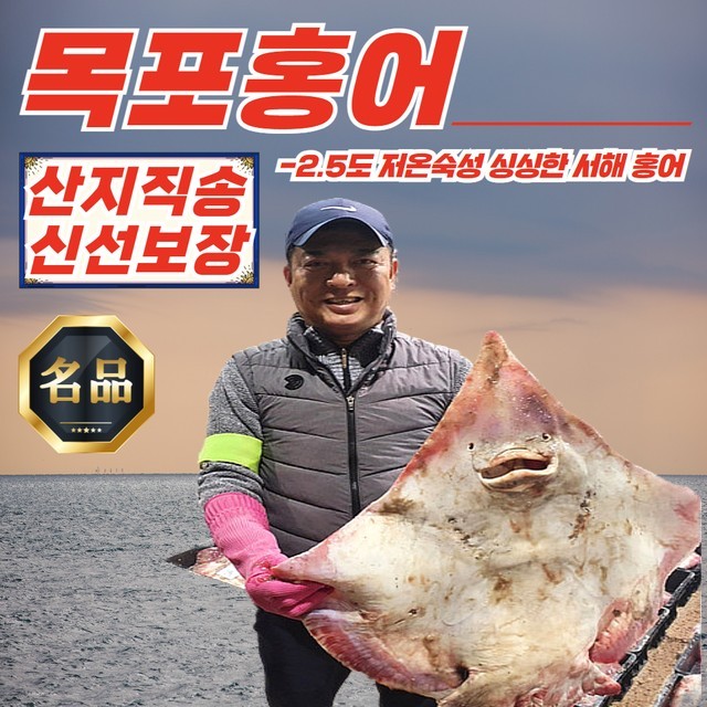 목포참홍어 이미지