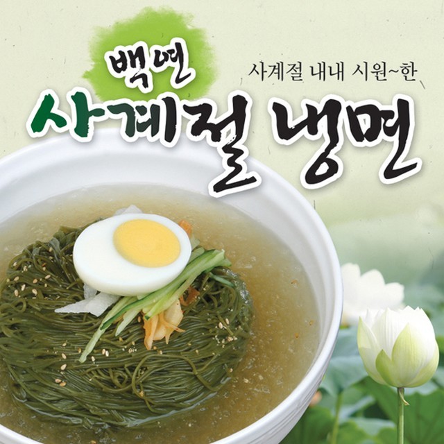 사계절냉면 이미지