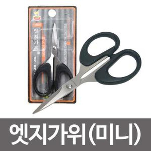 엣지가위 이미지
