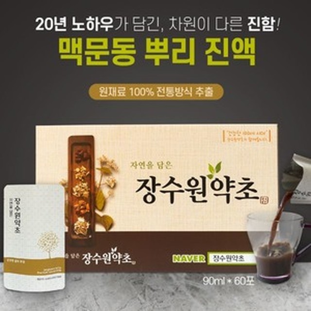 장수원약초 이미지