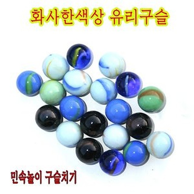 구슬치기 이미지